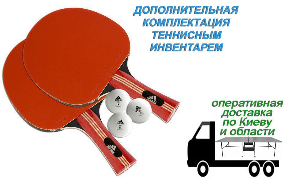 Теннисные столы для настольного тенниса АКЦИЯ. Тенісний стіл тенисний.