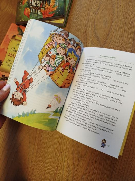 Приключения Незнайки и его друзей. Остров Незнайки
Приключения Незна