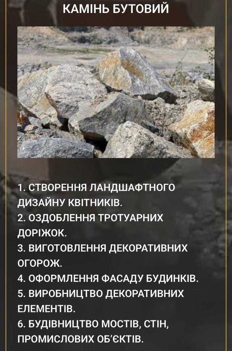Продаж гранітного кар'єру та щебеневого заводу у Житомирській області.