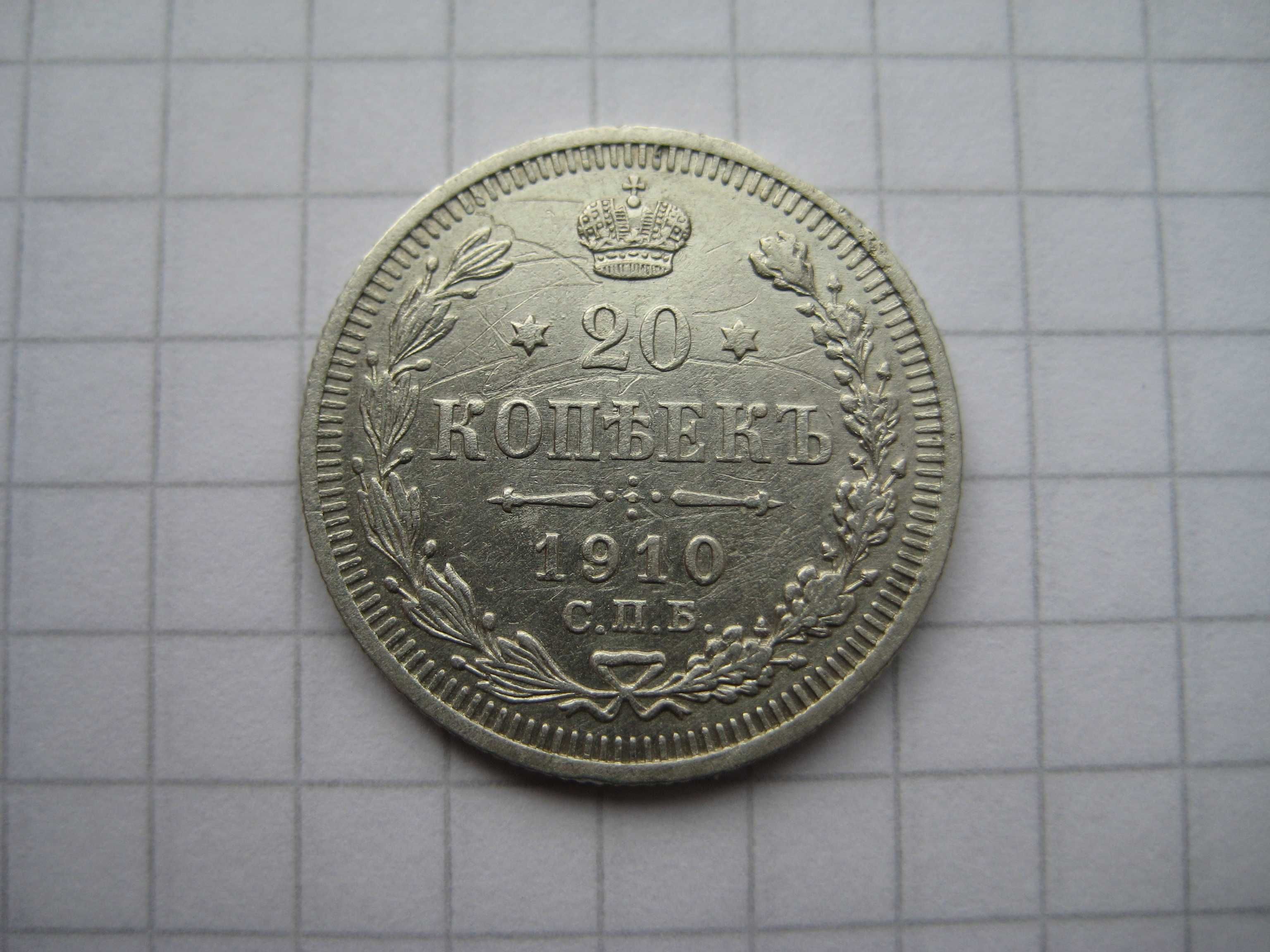 Царская серебряная монета в люксовом сохране 15 и 20 коп. 1912 - 1915