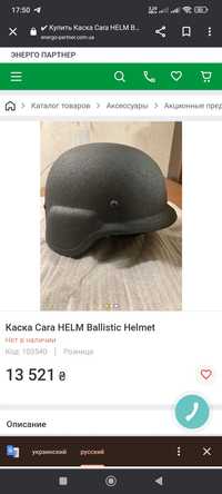 Шлем Cara Helm Ballistic Helmet