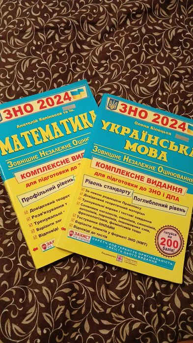 Продаються підручники для підготовки до НМТ та ЗНО, в хорошому стані..