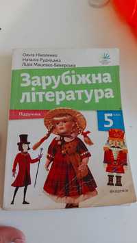 Зарубіжна література 5 клас НУШ