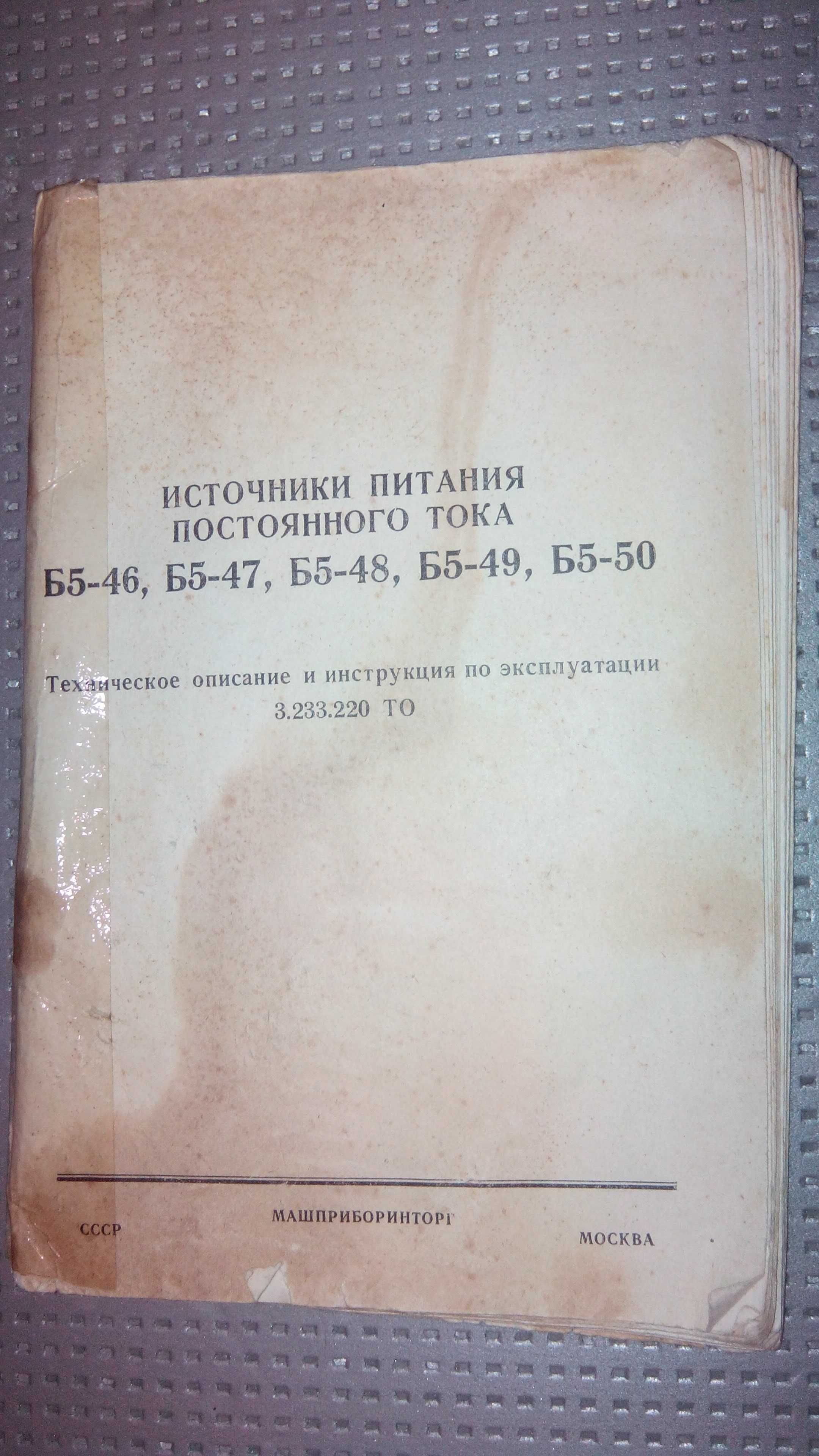 Паспорт и схема советской электронной техники