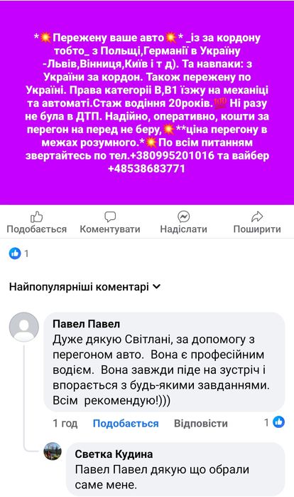 Пережену ваше авто з-за кордону в Україну..Маю категорію В,С,