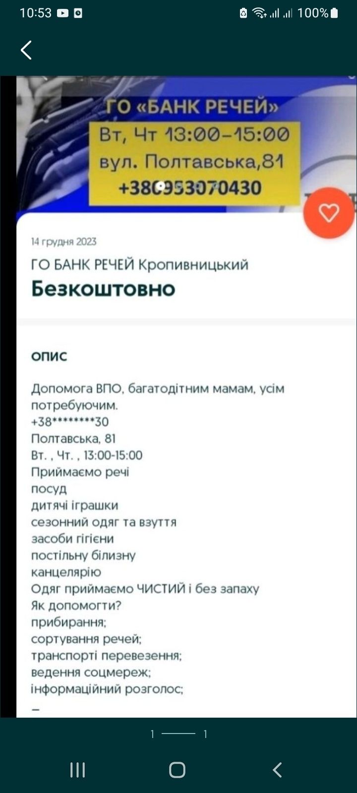 Плафон  для дома, обмін на продукти