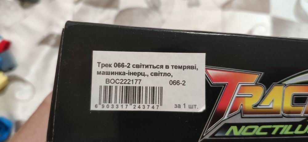 Трек детский светящийся, трек дитячий, Track