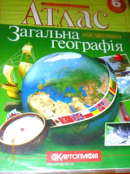 атлас з географії для 6 класу