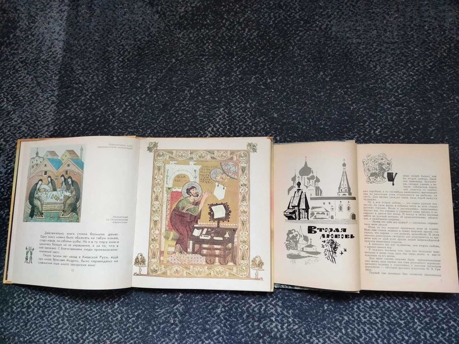 Осетров Сказ о друкаре Иване Голицын Сказания о белых камнях Одним лот