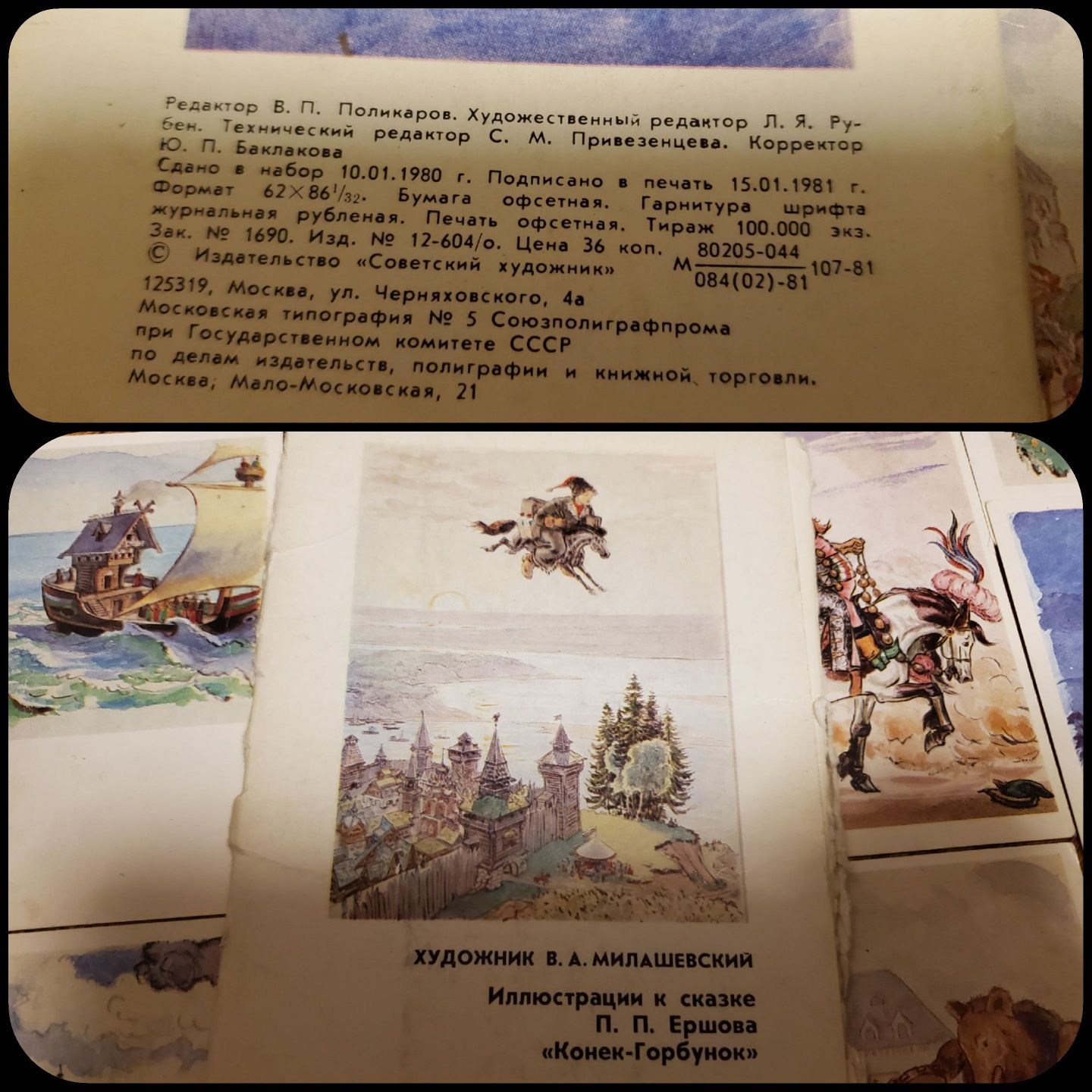 Набор открыток, иллюстрации к сказке Конек-Горбунок П.П. Ершова