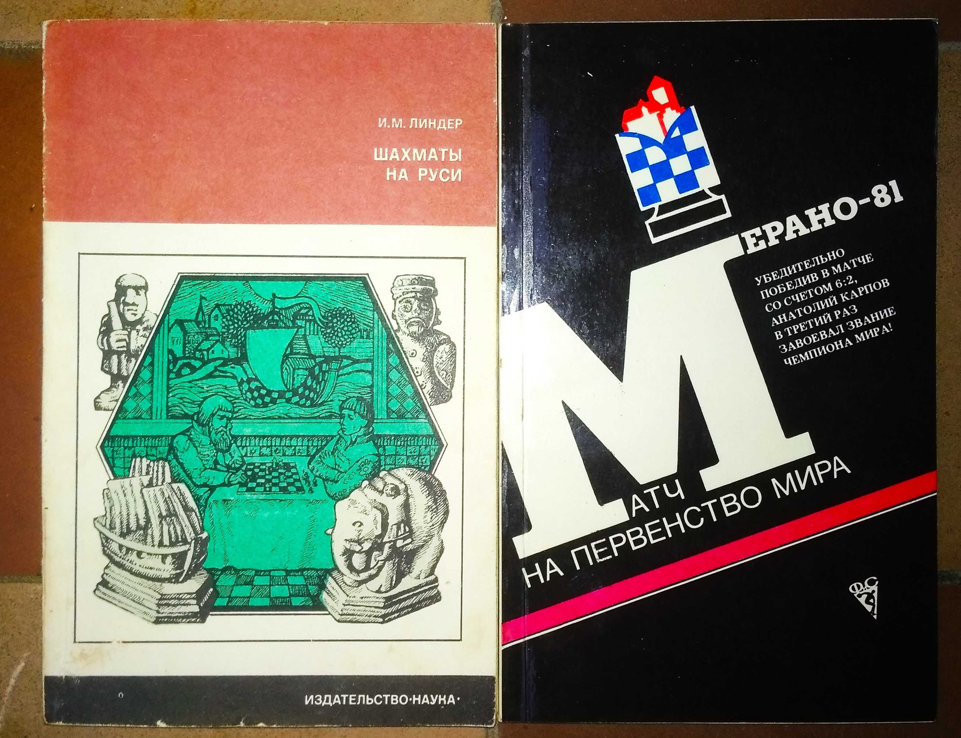 Книги по шахматам. СССР