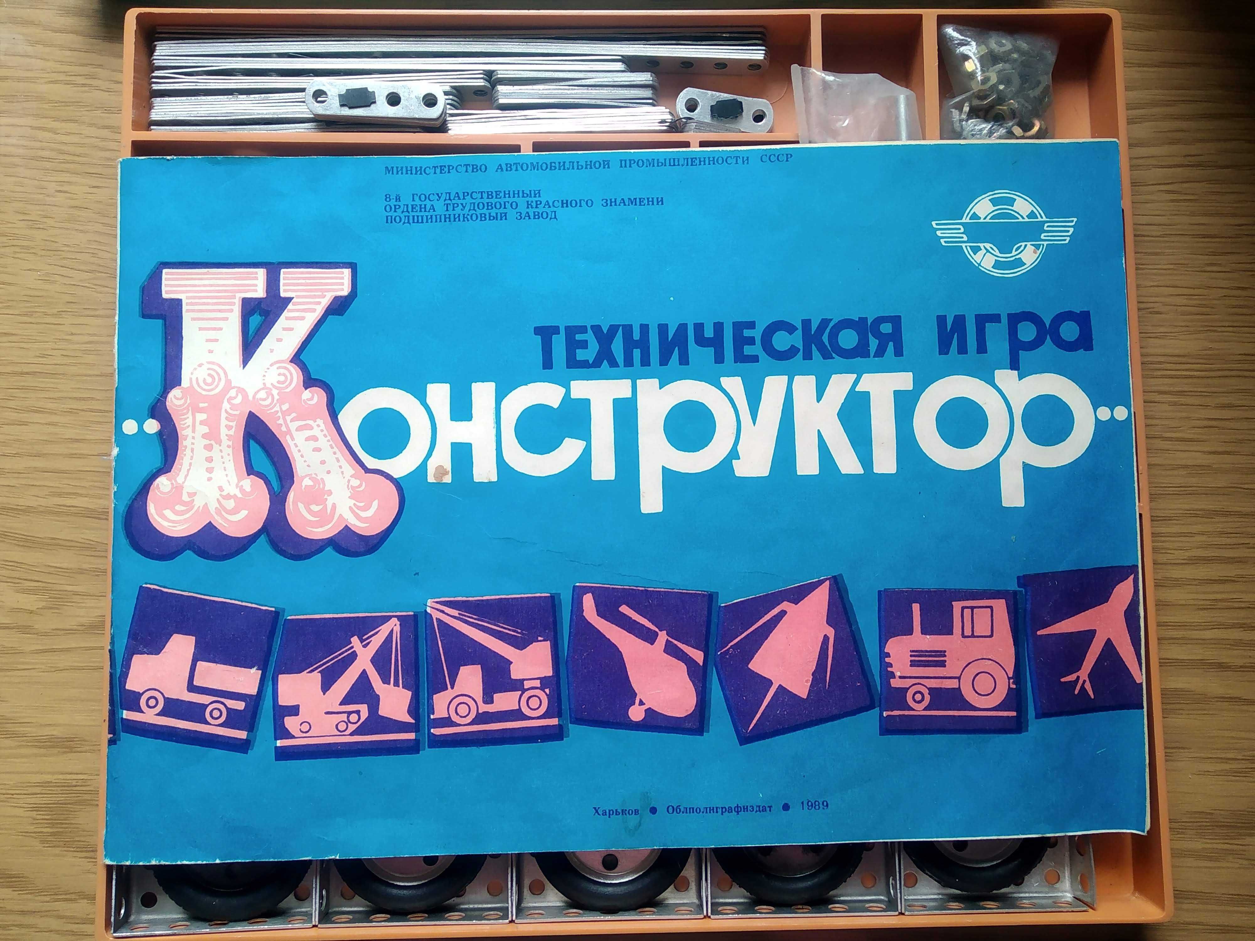 Конструктор большой алюминиевый Техническая игра, СССР