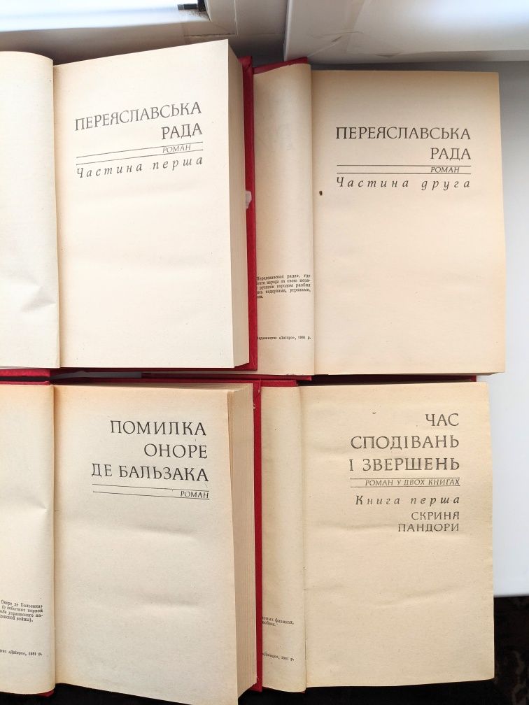 Генрик Сенкевич Без догмата Дмитро Міщенко Синьоока Тивєр, Натан Рибак