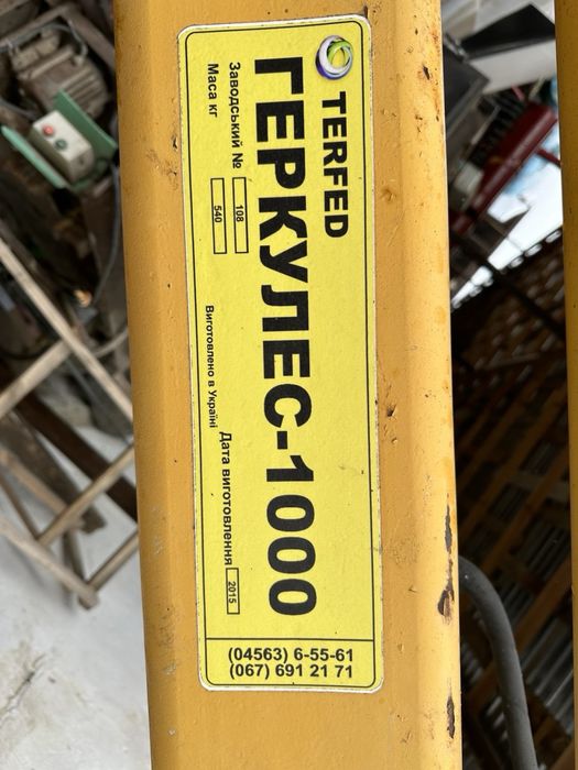 Погрузчик , маніпулятор Геркулес-1000 2015 р.