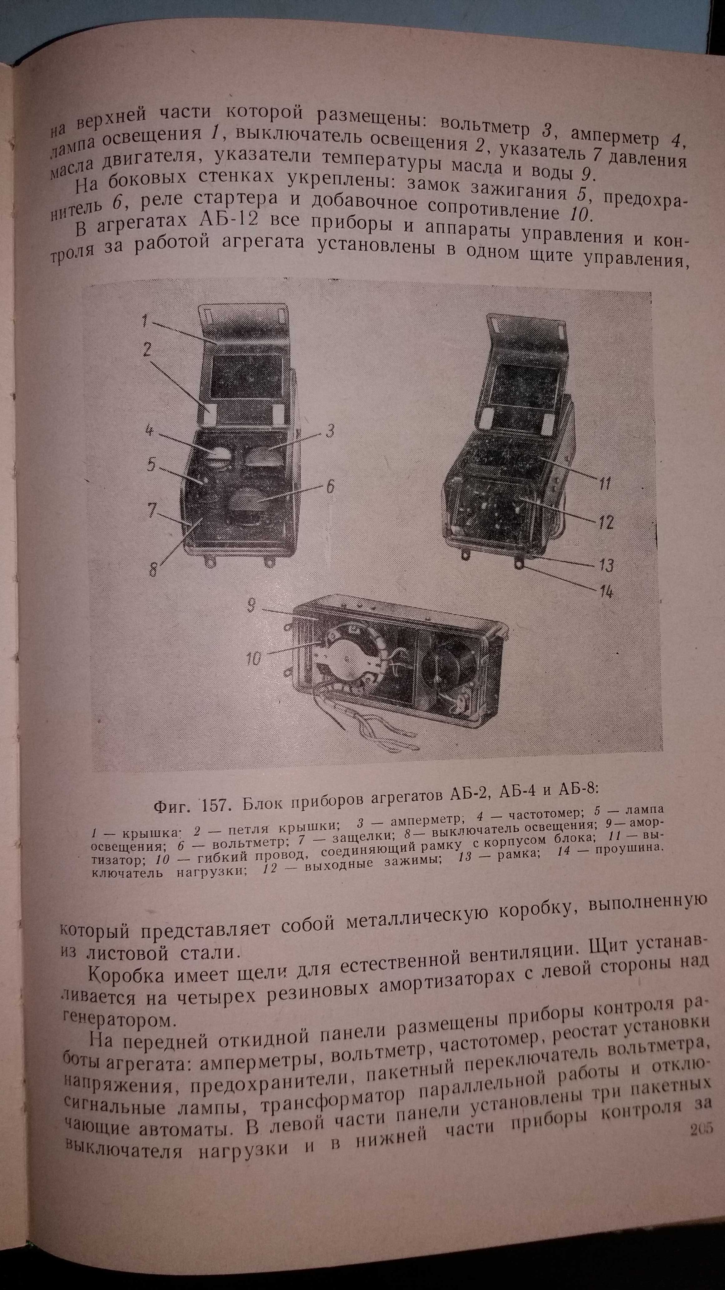 Алексеев А.П.  Электроагрегаты с карбюраторными двигателями.