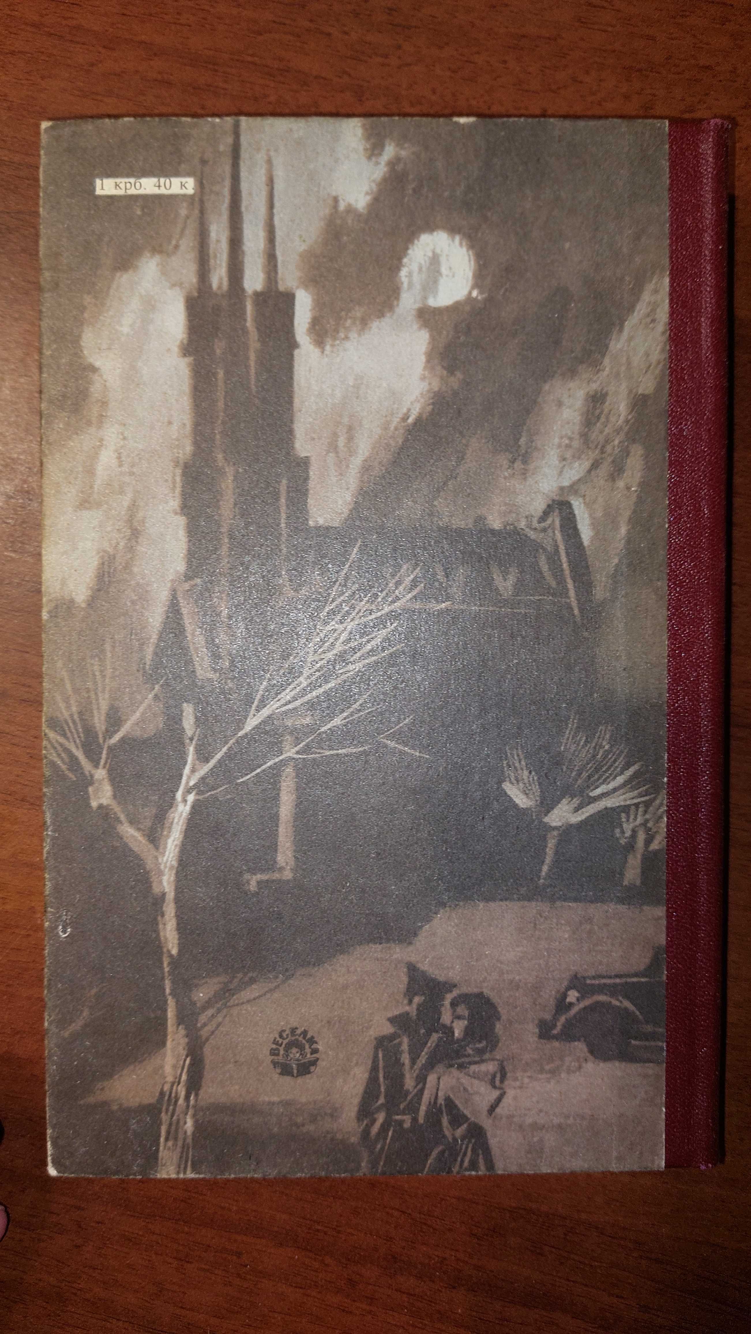 Продам книгу Ю. Дольд-Михайлик И один в поле воин
