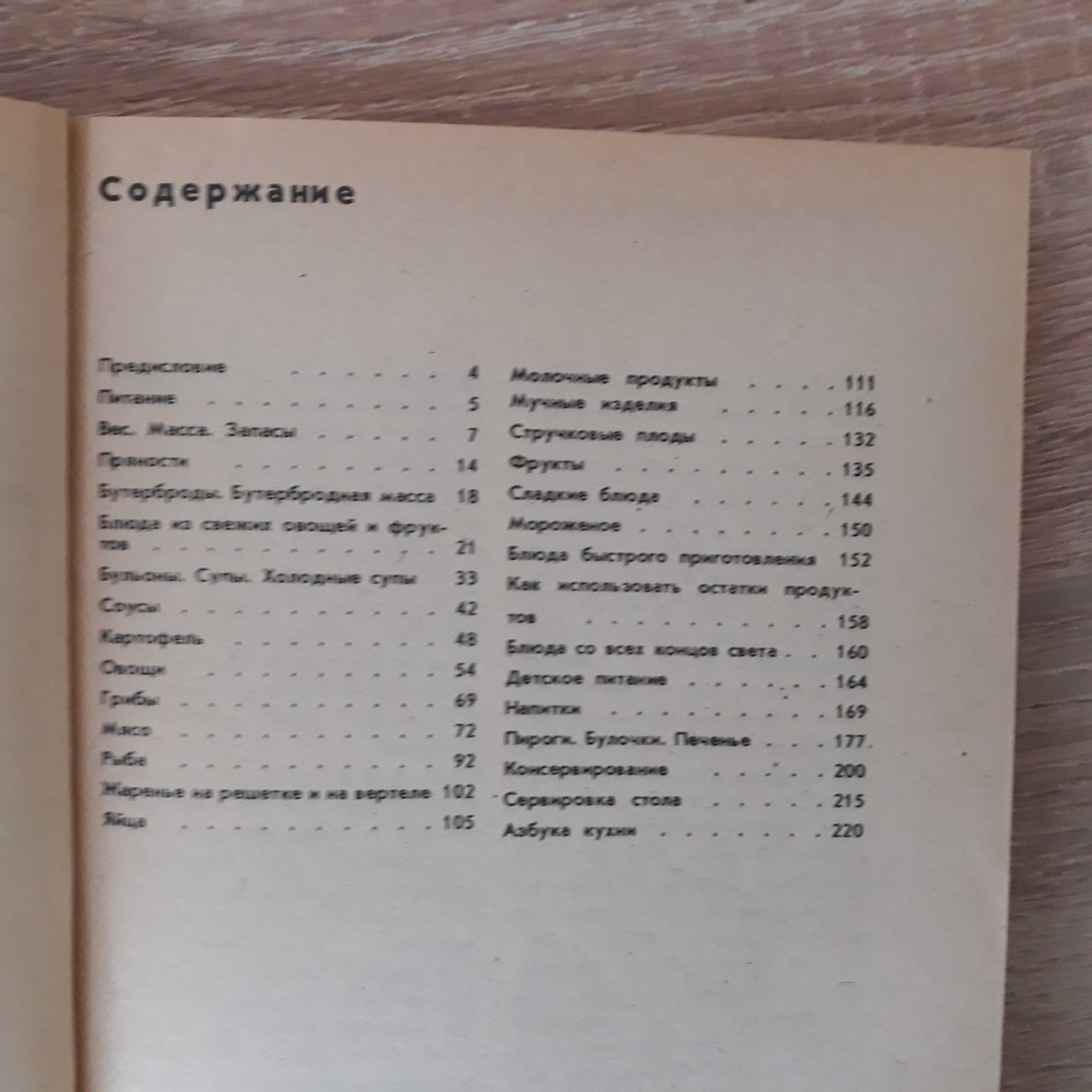 Книга по кулинарии "Мы хорошо готовим" перевод с нем.яз.