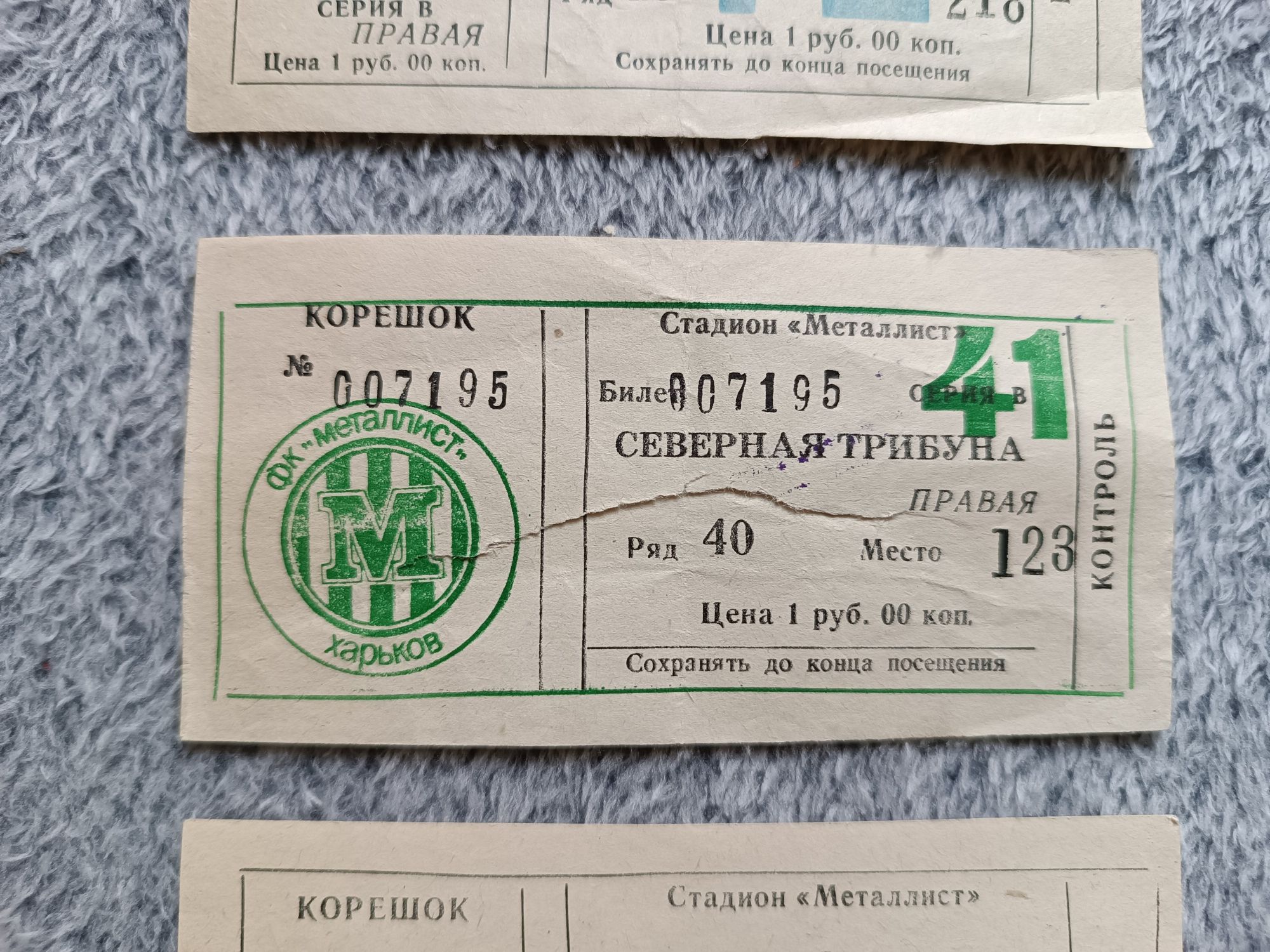Билет ФК Металлист Харьков стадион Металлист.