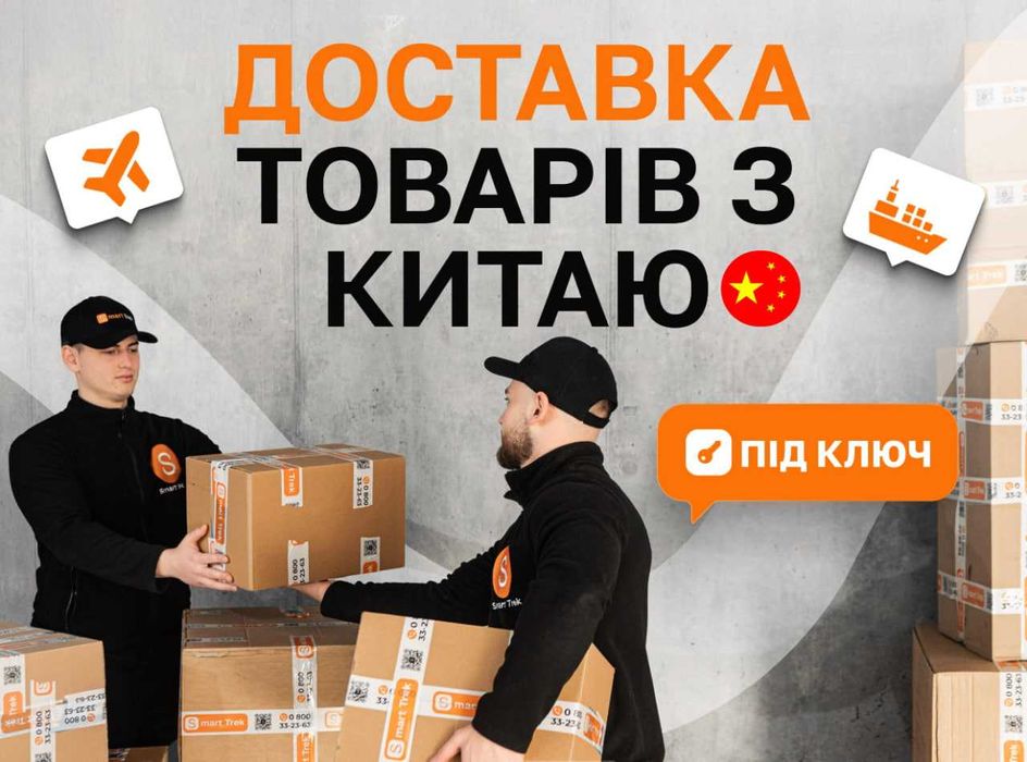 Опт з Китаю|Пошук фабрик|Доставка морем/авіа Товары из Китая