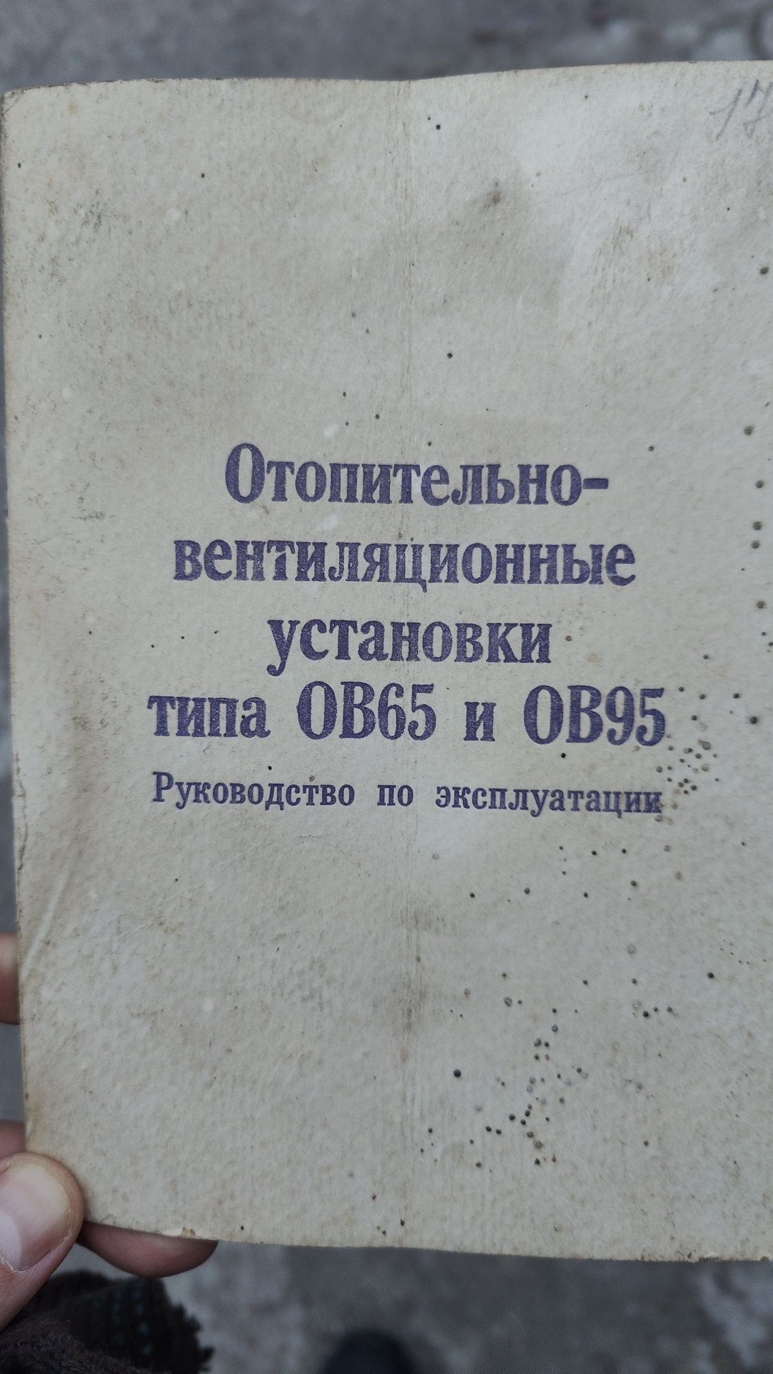 Отопитель вентиляционный ОВ 65.Печь.Автономка.Отопитель