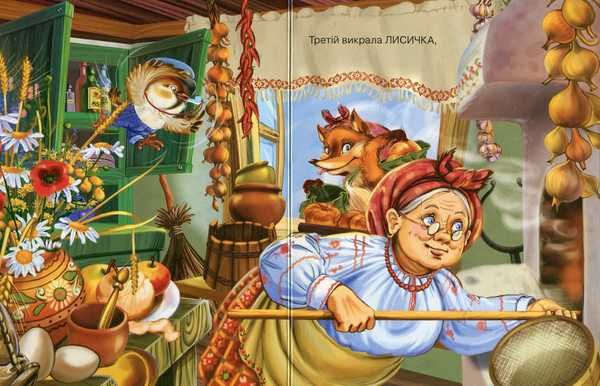 Цікава авторська книжка Лесі Пінчук для дітей Калачі.