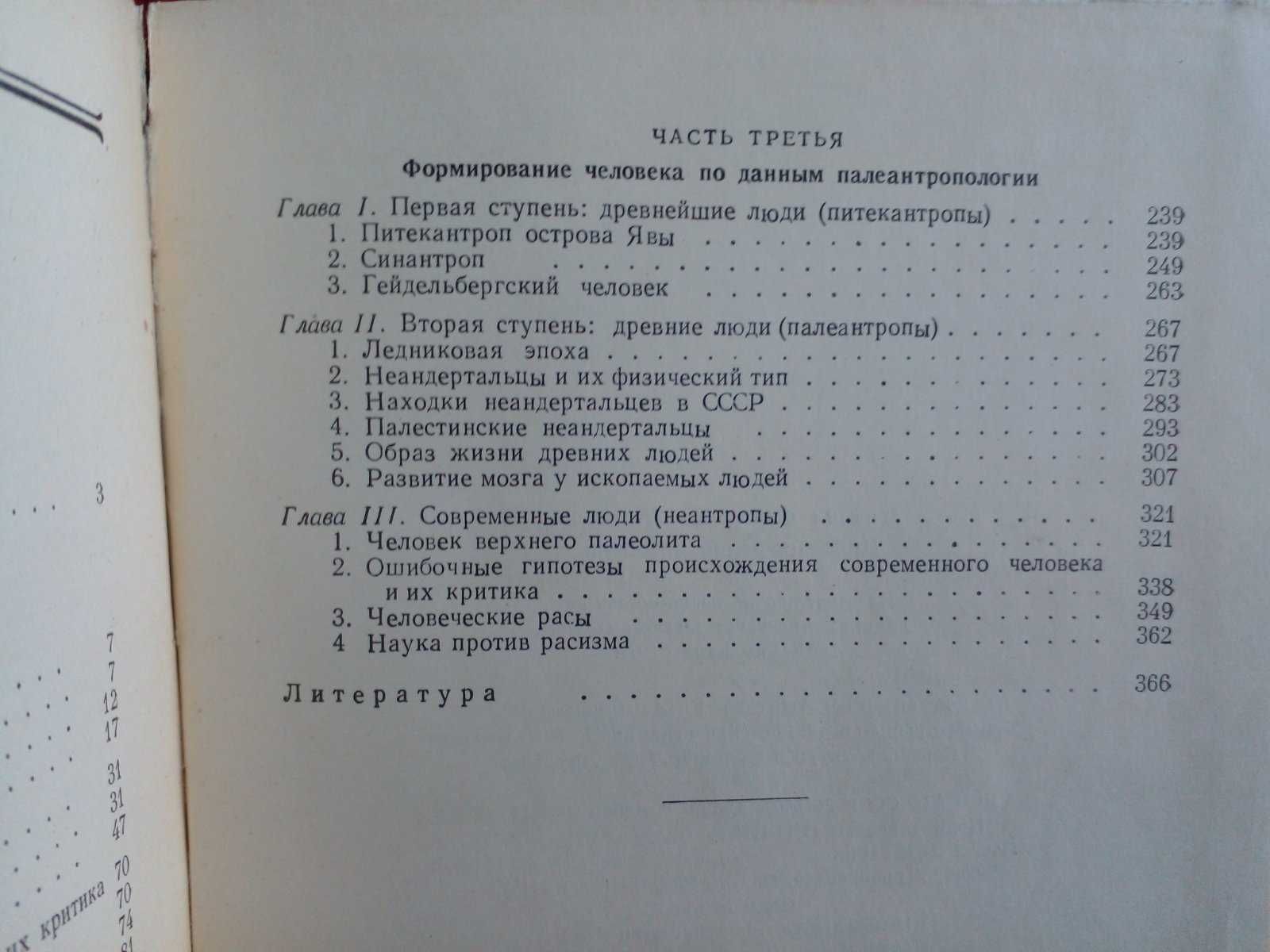 Нестурх М.Ф. Происхождение человека. 1958 г. изд.