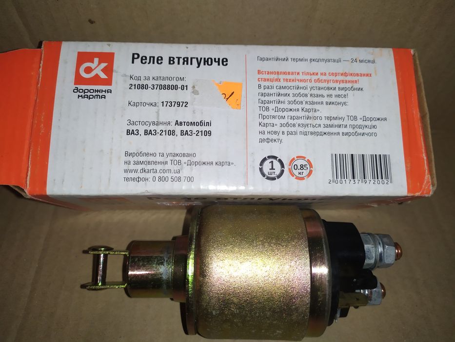 Втягуюче реле стартеру  Ваз 2108-099ДК