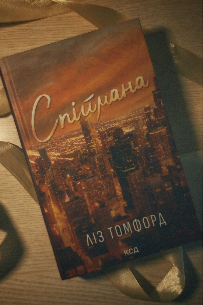 Комплект із трьох книг серії «Місто вітрів» Ліз Томфорд