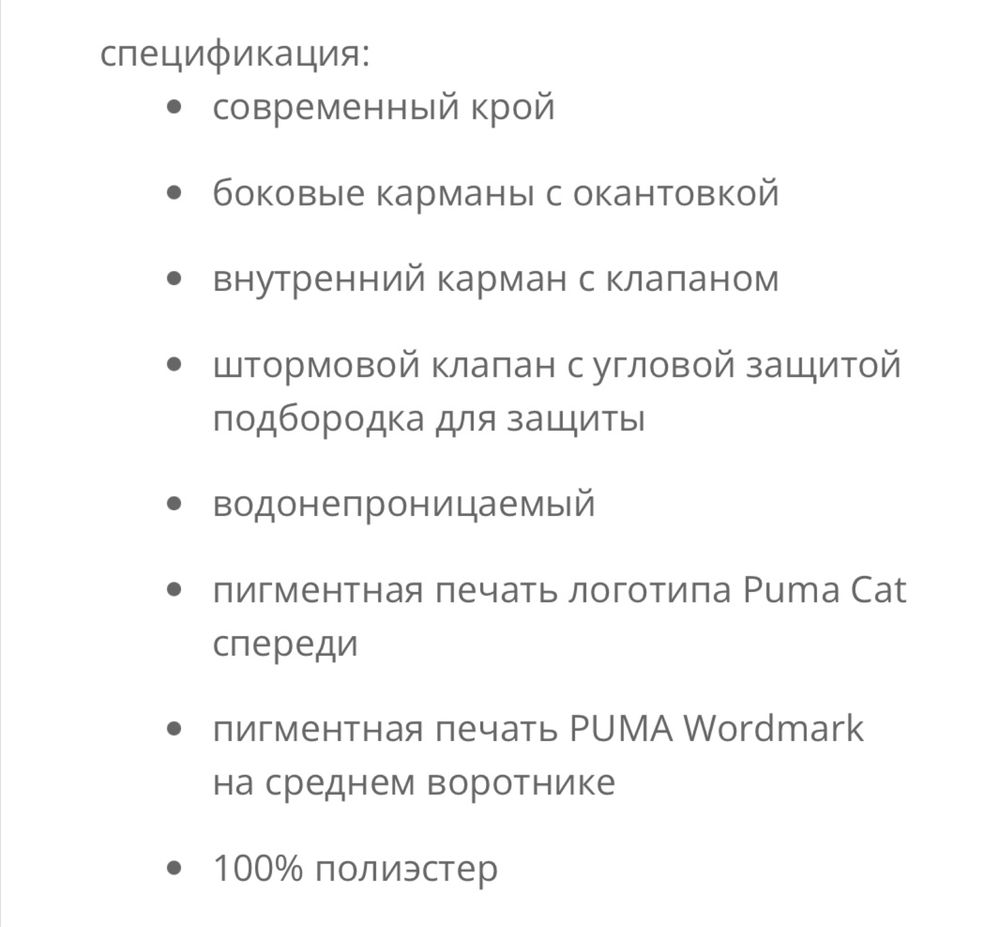 Чоловіча куртка Puma (оригінал)