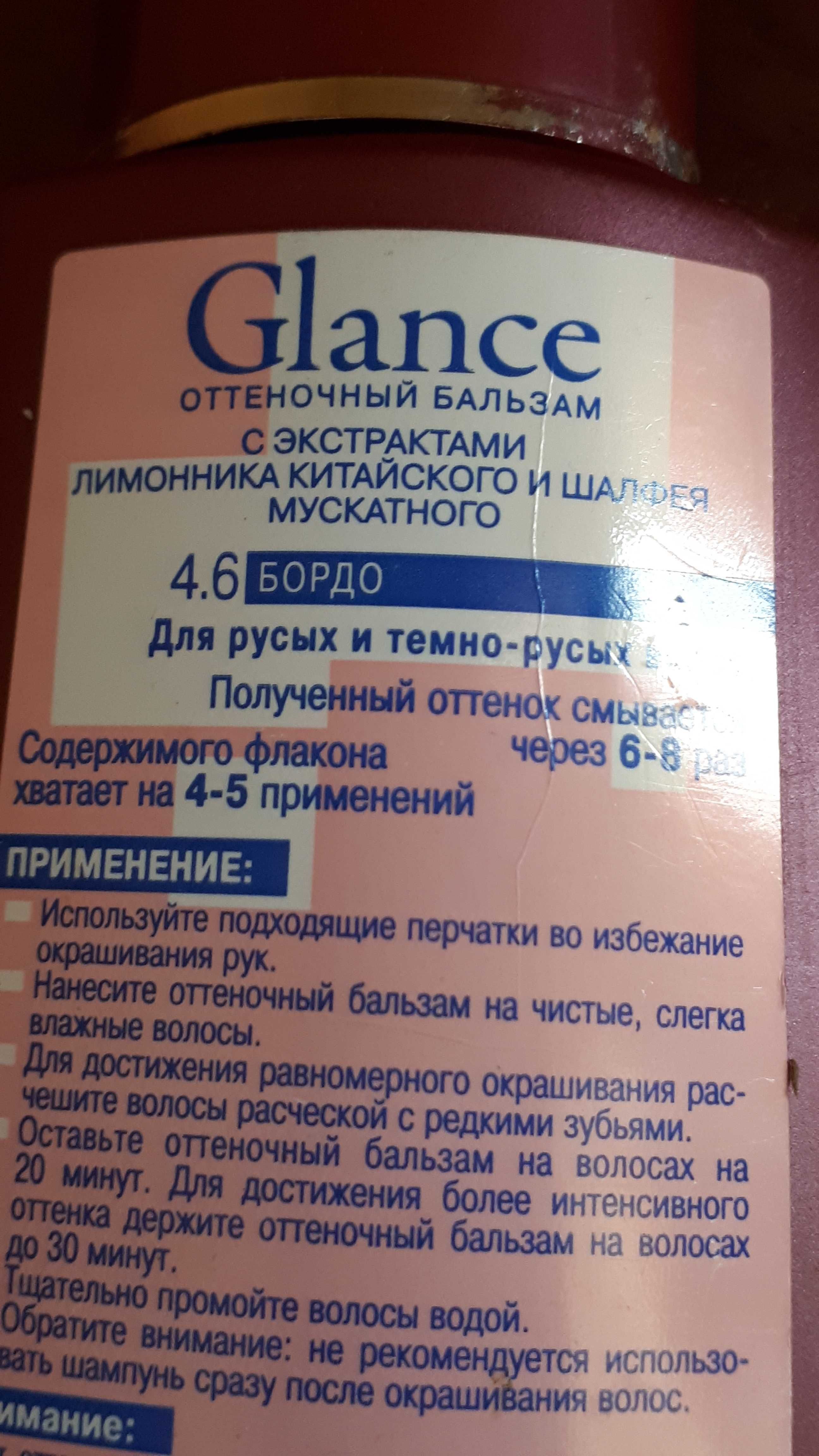 Бальзам   Glance