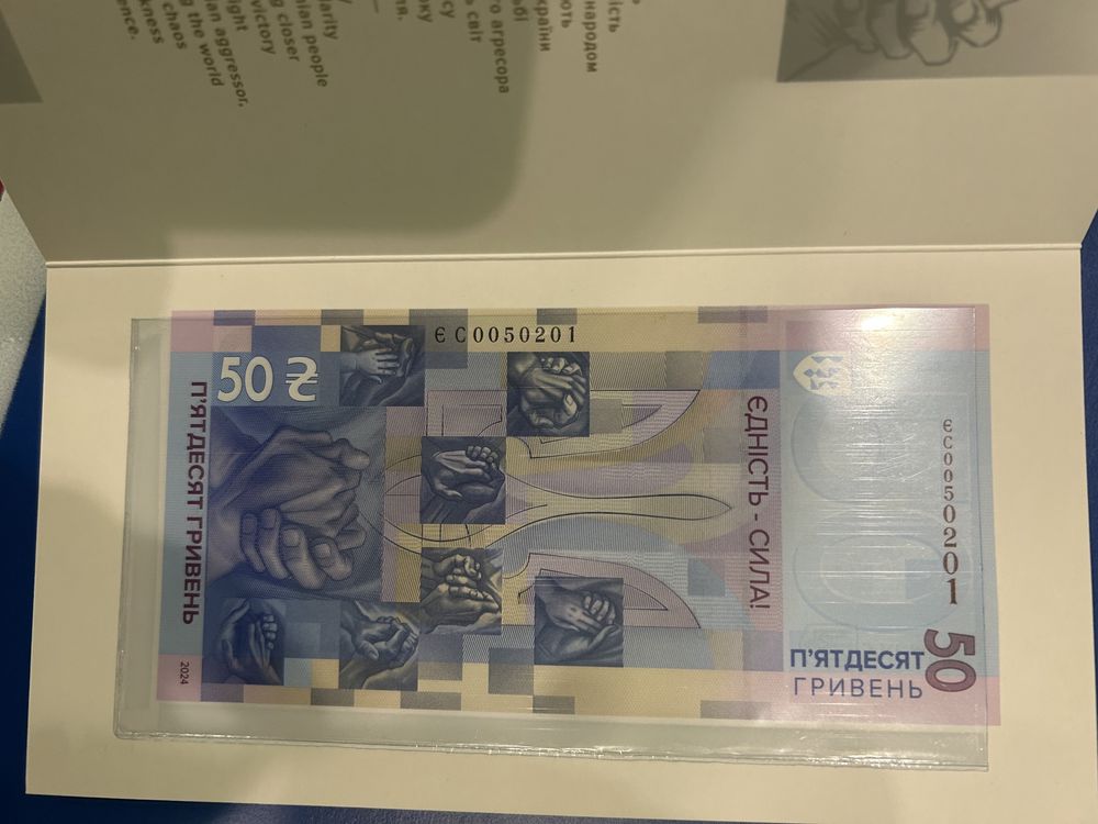 Банкнота 50 грн Єдність врятує світ