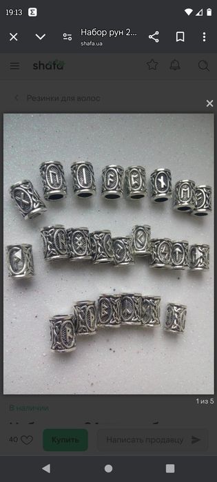 Бусини скандинавські руни (24шт.)