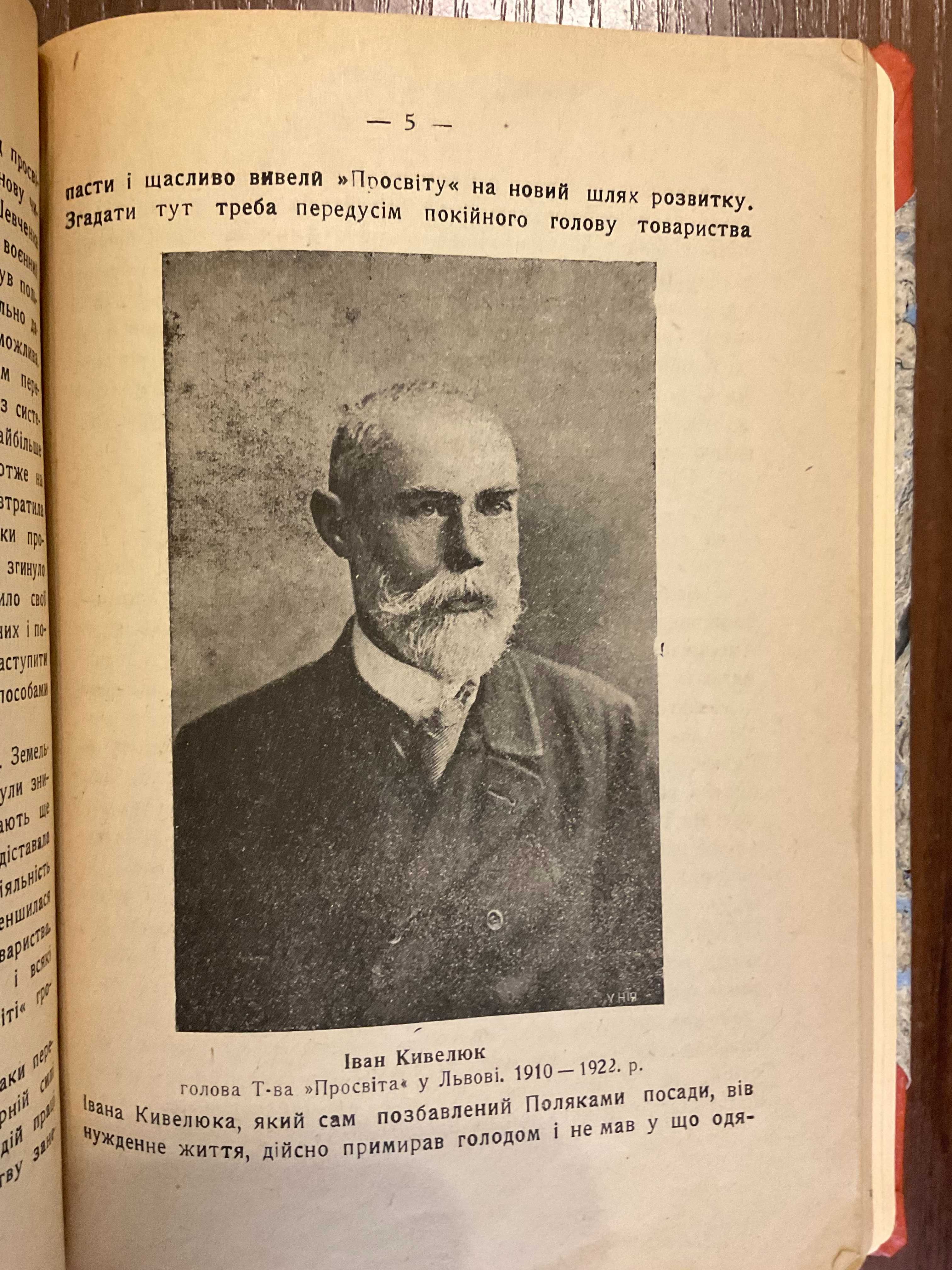 1924 Українському громадянству в Америці Львів Жовква