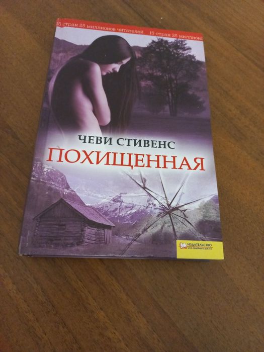 Викраденна Стівенс Ч.