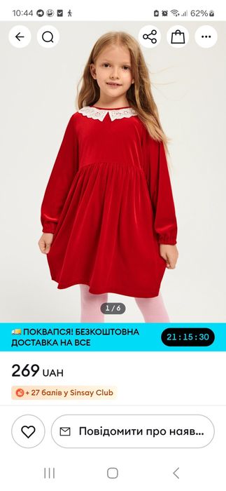 Велюрова сукня Sinsay