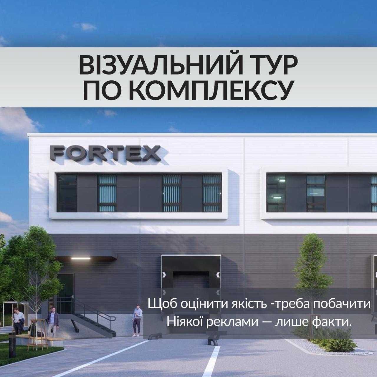 Продам склад від 330м2 до 3300м2 в логістичному комплексі Fortex