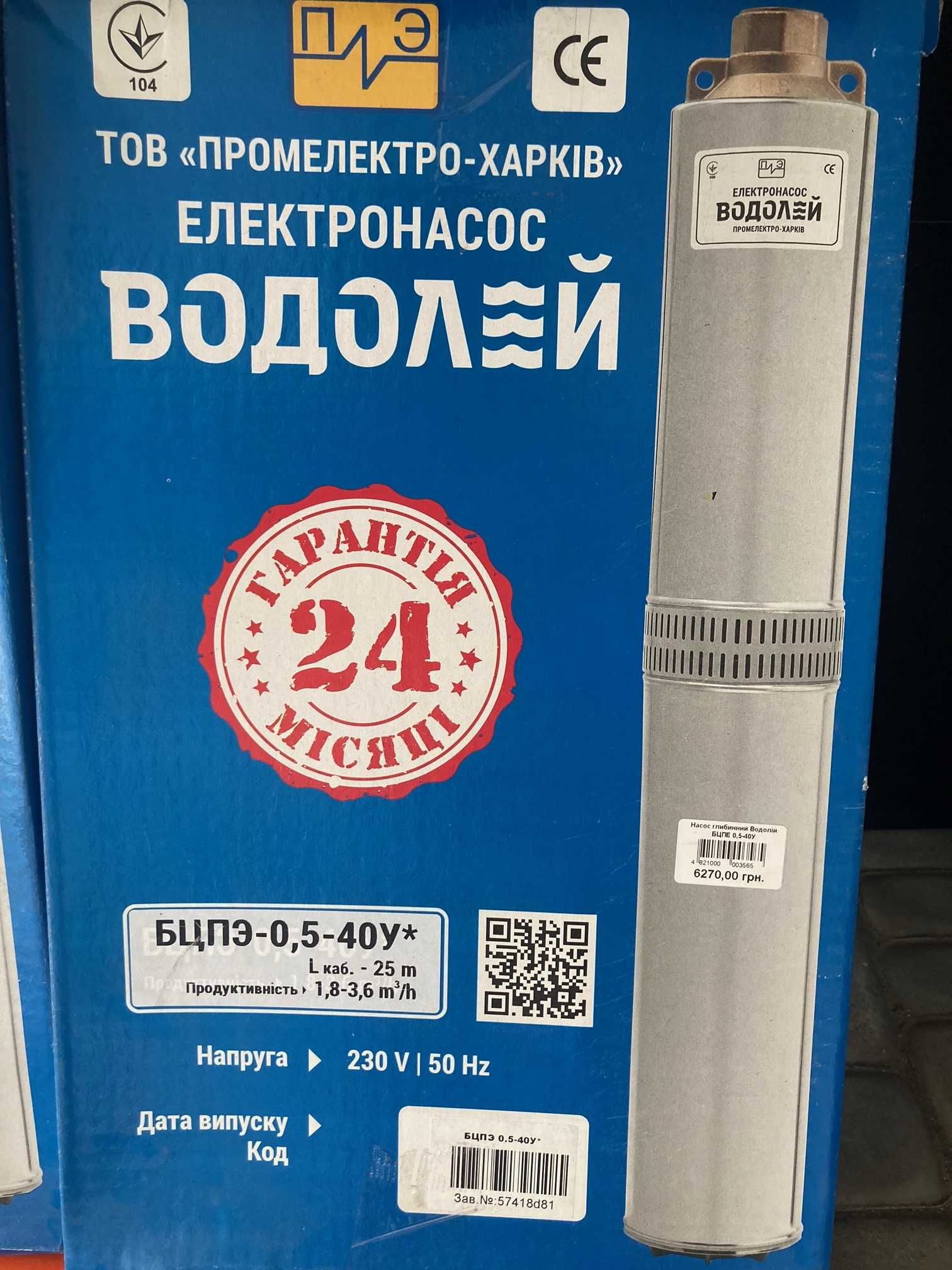 Насос Водолей БЦПЕ 0,5-25У; БЦПЕ 0,5-32У; БЦПЕ 0,5-40У; БЦПЕ 0,5-50У