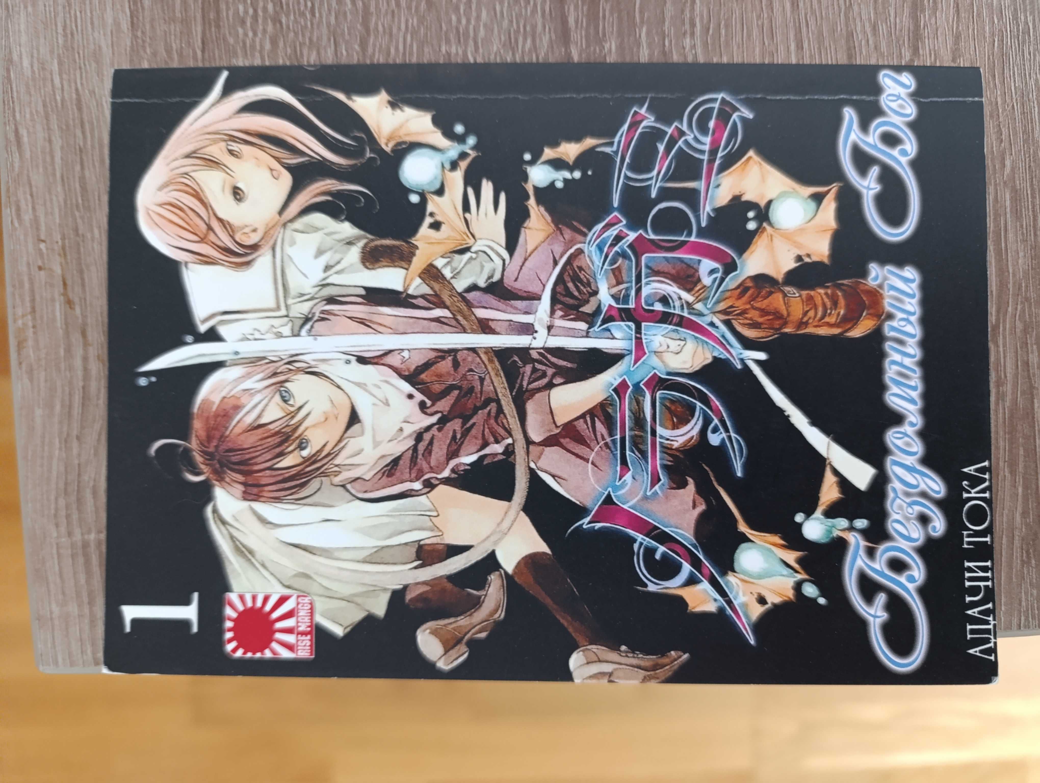 Манґа "Бездомний Бог" (Noragami)
