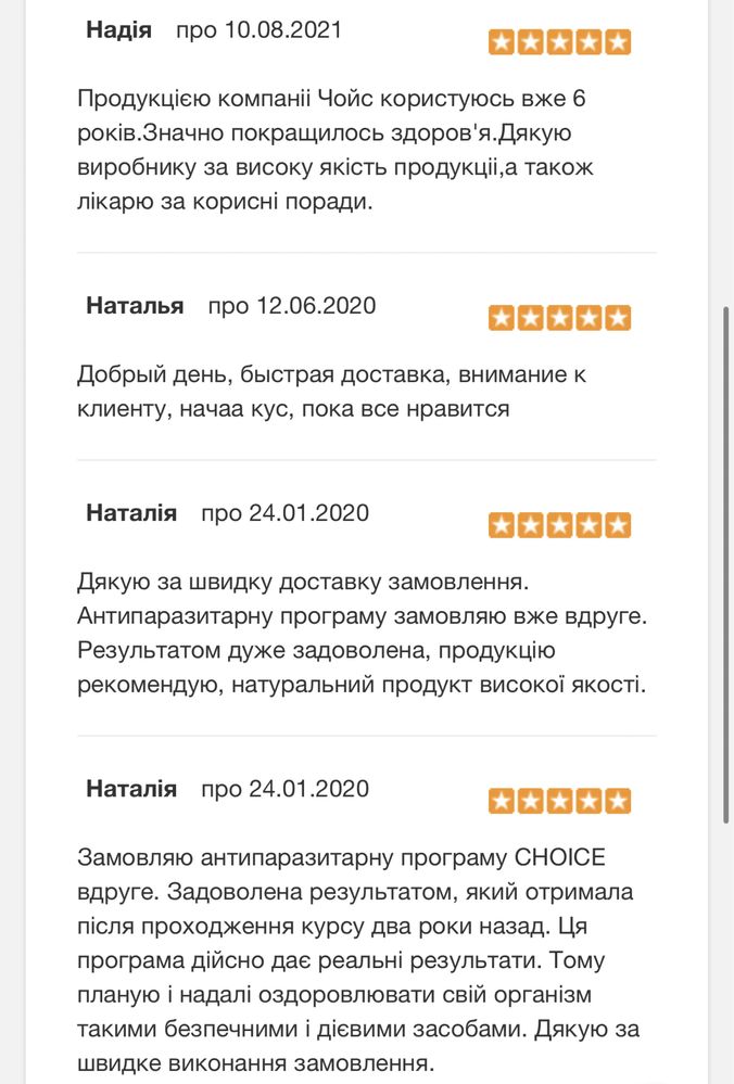 Універсальна антипаразитарна програма CHOICE