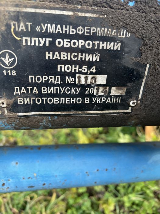 Продам плуг оборотний пон-5,4
