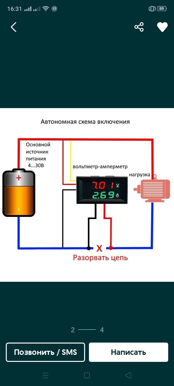 Цифровой вольтметр амперметр