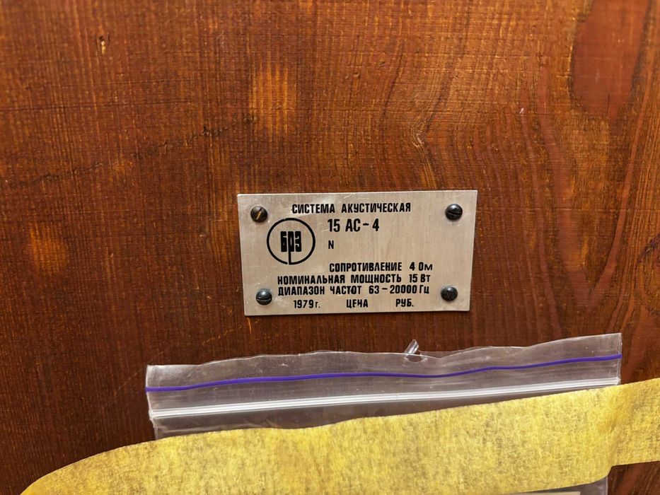 Система акустическая 15АС-4 «Вега»