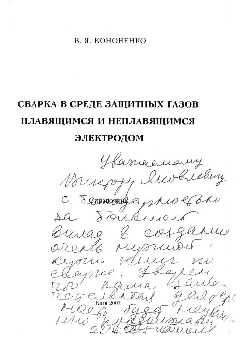 Сварка в среде защитных газов плавящимся и не плавящимся электродом.