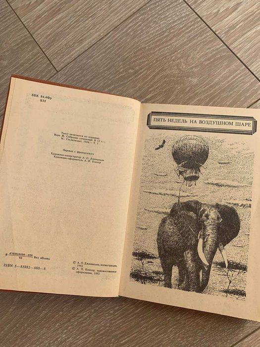 Пять недель на воздушном шаре. С Земли на Луну. Вокруг Луны Жюль Верн