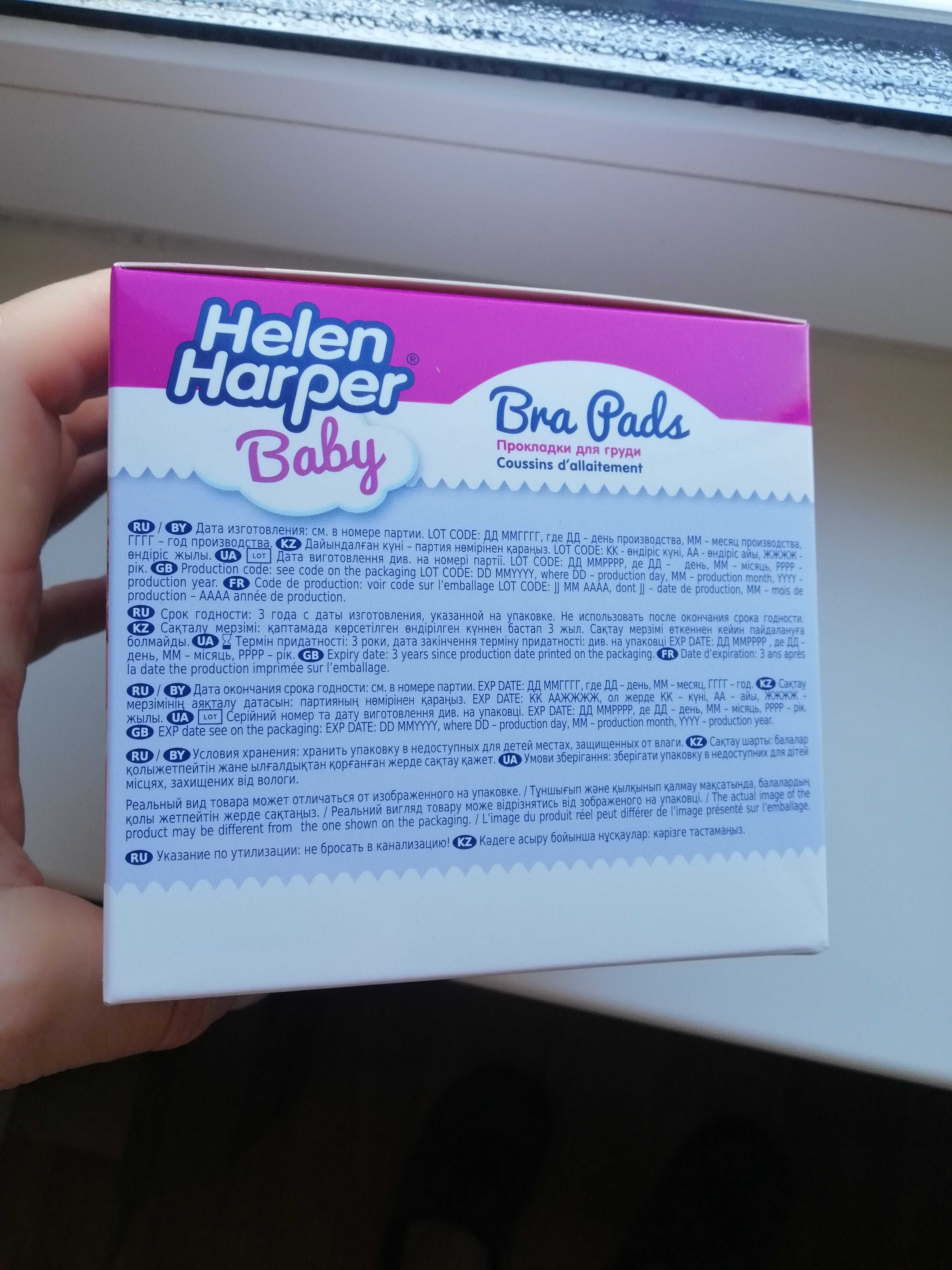 Helen Harper Прокладки для груди 30 шт