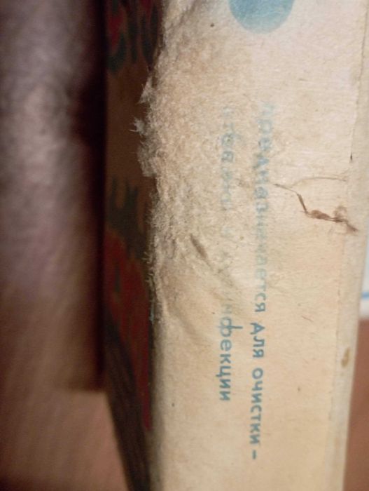 Чистящій зазіб СССР , ГДР Квази ,Блиц.70і рокі