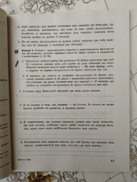 Підготовка до ЗНО з укр. мови та літератури. Власне висловлювання