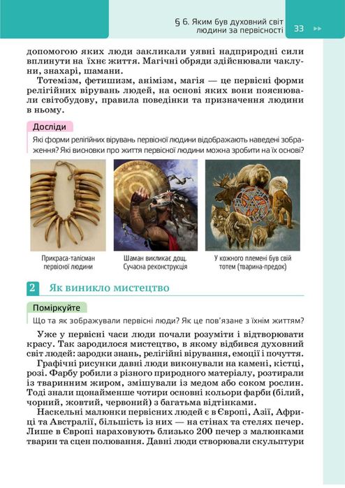 Підручник Досліджуємо історію і суспільство 6 клас Пометун 2023
