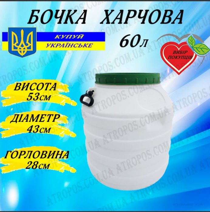 Бочка  пищевая для вина и воды бидон пластиковый