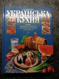 Українська кухня.